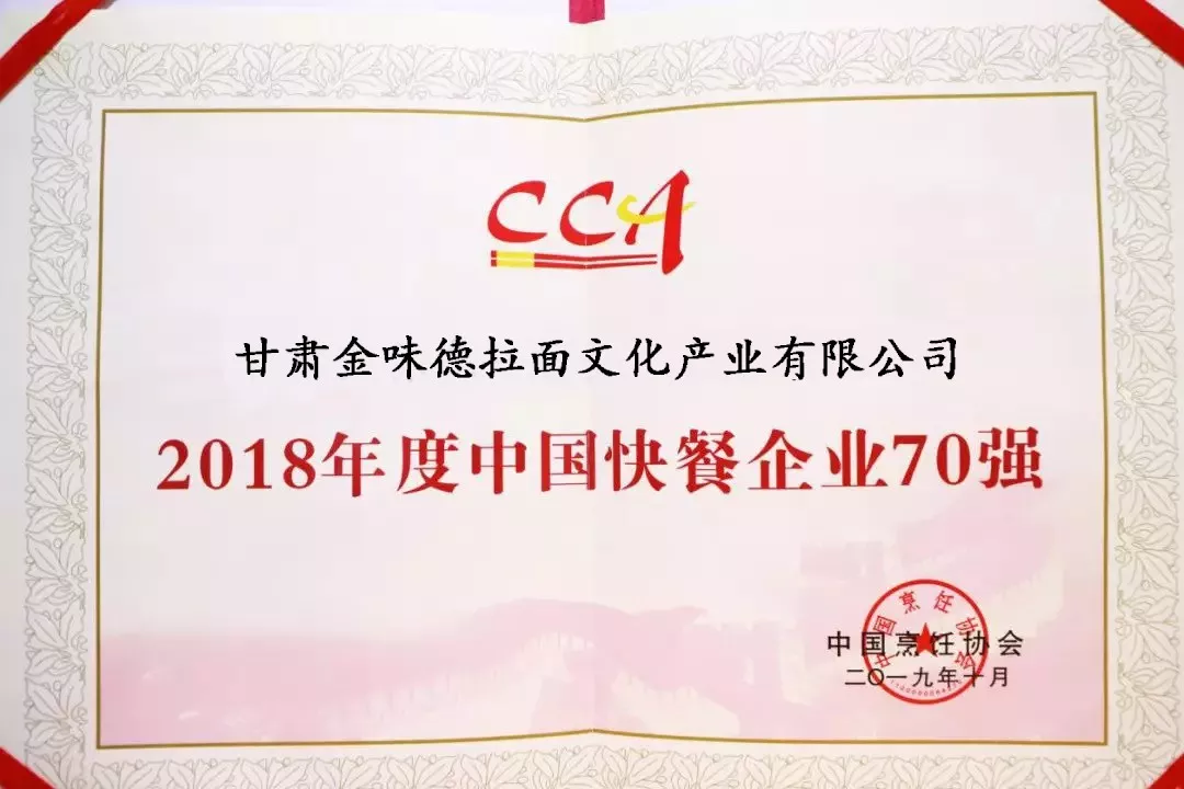 2018年度中国快餐70强